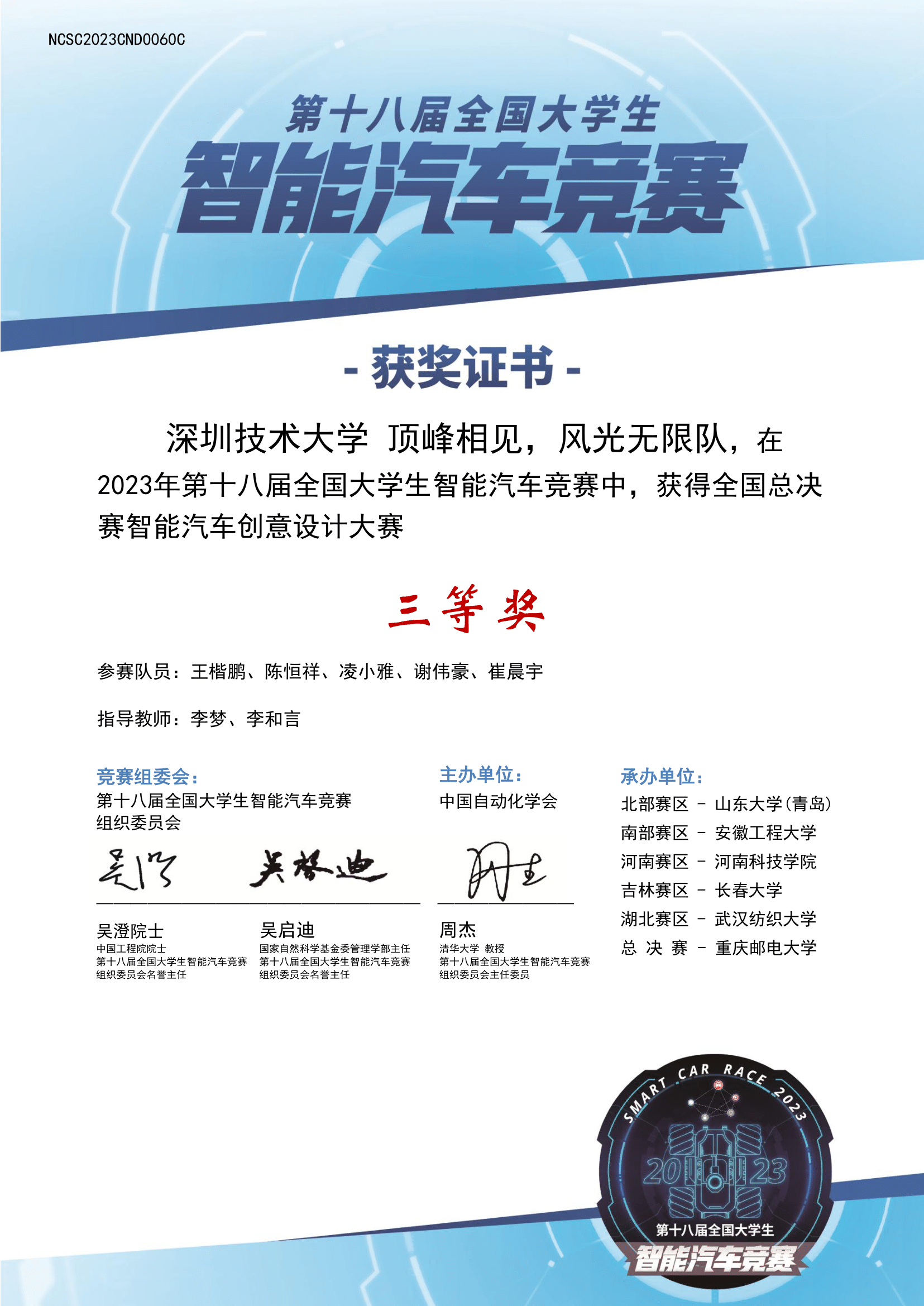 18th Design Competition